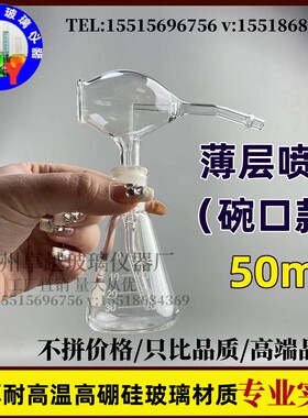 玻璃显色喷雾瓶 三角薄层喷瓶30ml50ml100ml色谱喷雾显色瓶不带球