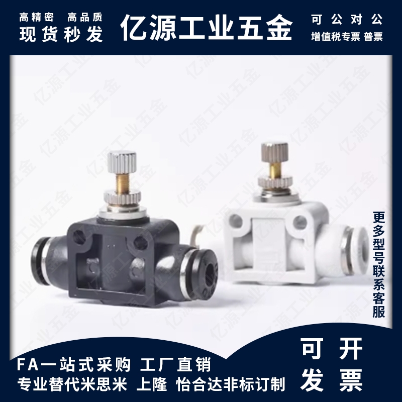 节流阀 弯管接头 SEJC4/6/8/10-M5/1/2米思米 可调节空气流动阀门