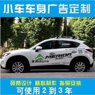 整车身广告定做汽车贴纸订制全车设计拉花面包车体后窗文字定新款