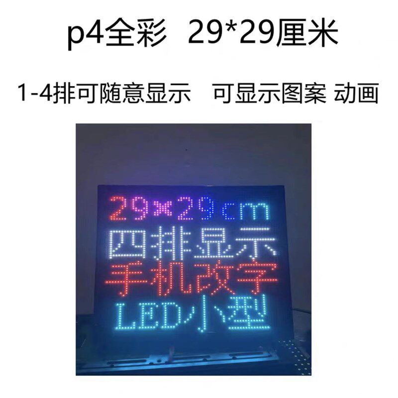 小众高货led小型显示屏室内超薄充电全彩走字车载窗口手举广告电