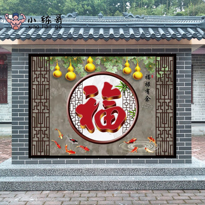 户外瓷砖背景墙福字农村影壁画庭院迎门墙装饰画定制葫.芦福磁砖