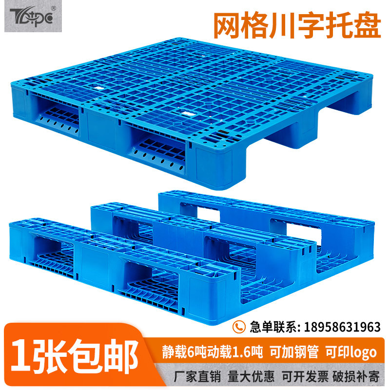 塑料叉车托盘网格川字仓库货架卡板地台地堆防潮垫板工业货物托板