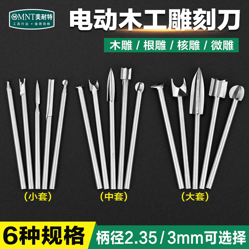 木工铣刀 雕刻刀篆刻根木雕工具套装石钻刀头 电动打磨机电磨配件