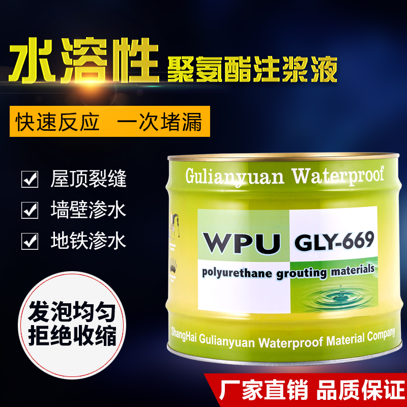 水性防水注浆液水性聚氨酯灌浆材料高压注浆灌浆堵漏机补漏堵漏剂