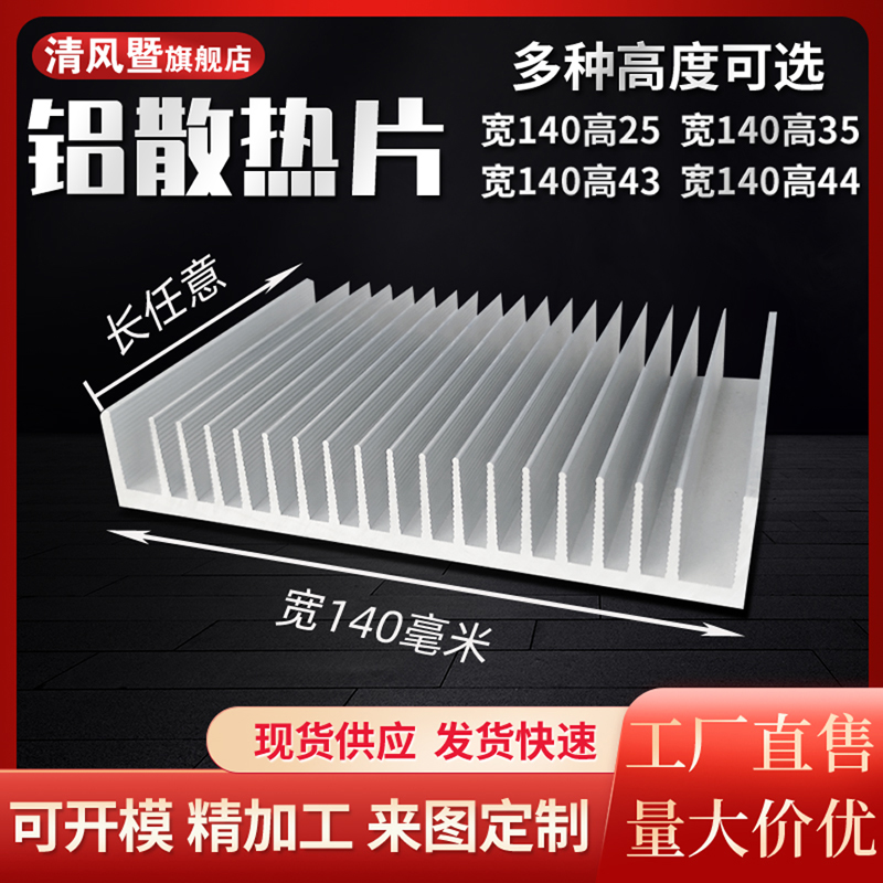 铝型材散热片电子散热器固态功放电路板宽140高25*35*43*44铝合金