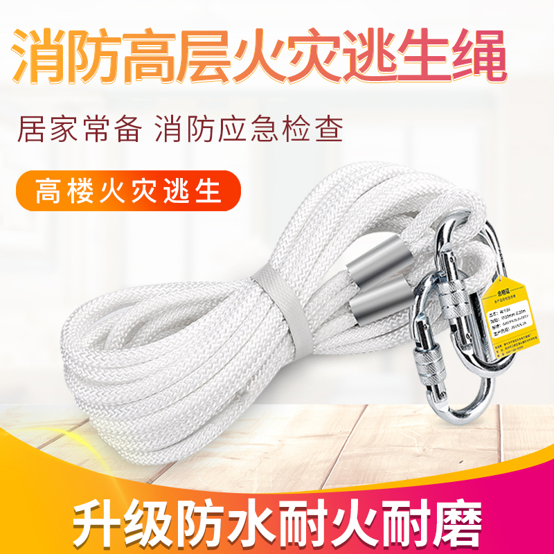 援邦逃生绳家用救生绳安全绳高楼缓降器消防钢丝芯绳索防火绳套装
