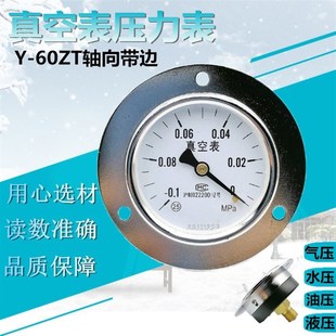 气压水压液压表 0.1 负压表 上海Y60ZT轴向带边真空压力表 0Mpa