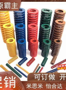 怡合达型YSWF-D40-L60 J-YSWF-D10-D12-L20-L30-L35 矩形黄色弹簧