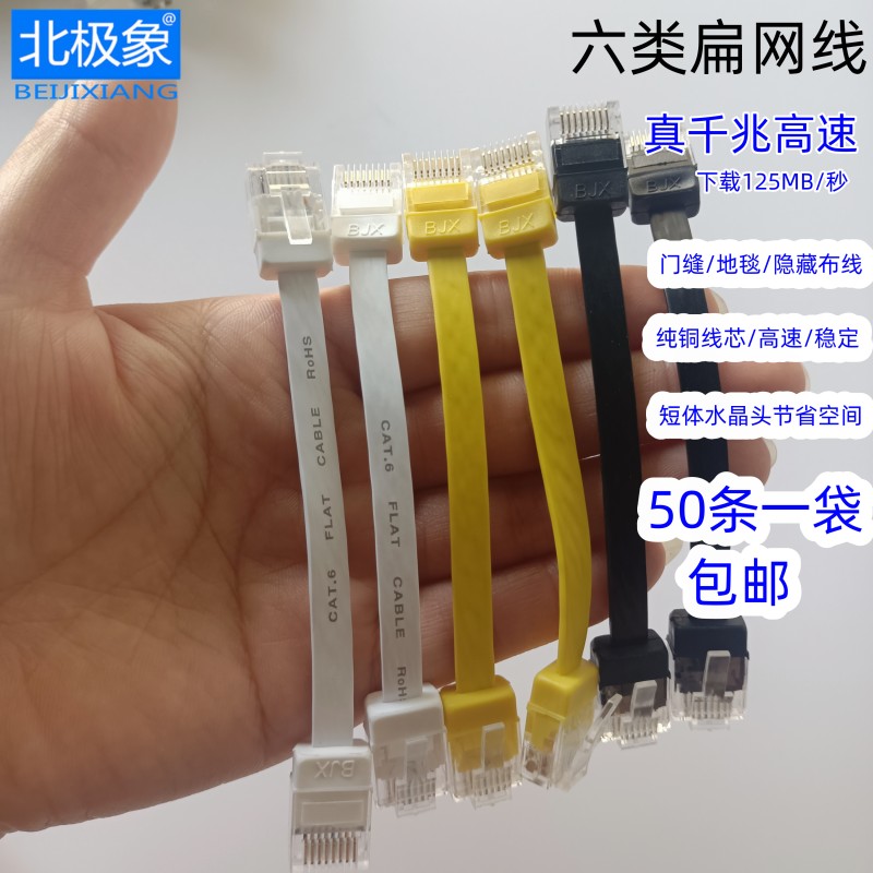 50条包邮六类千兆扁网线无氧铜扁平网线超薄短体水晶头家用网线