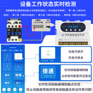 速发智能4G手机遥控开关无线远程控制220V水泵380V电源电柜空开定