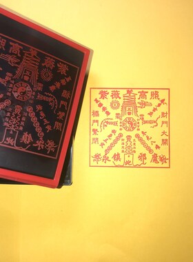 现货紫微高照 印章方印 印出来8厘米W光敏印送印油