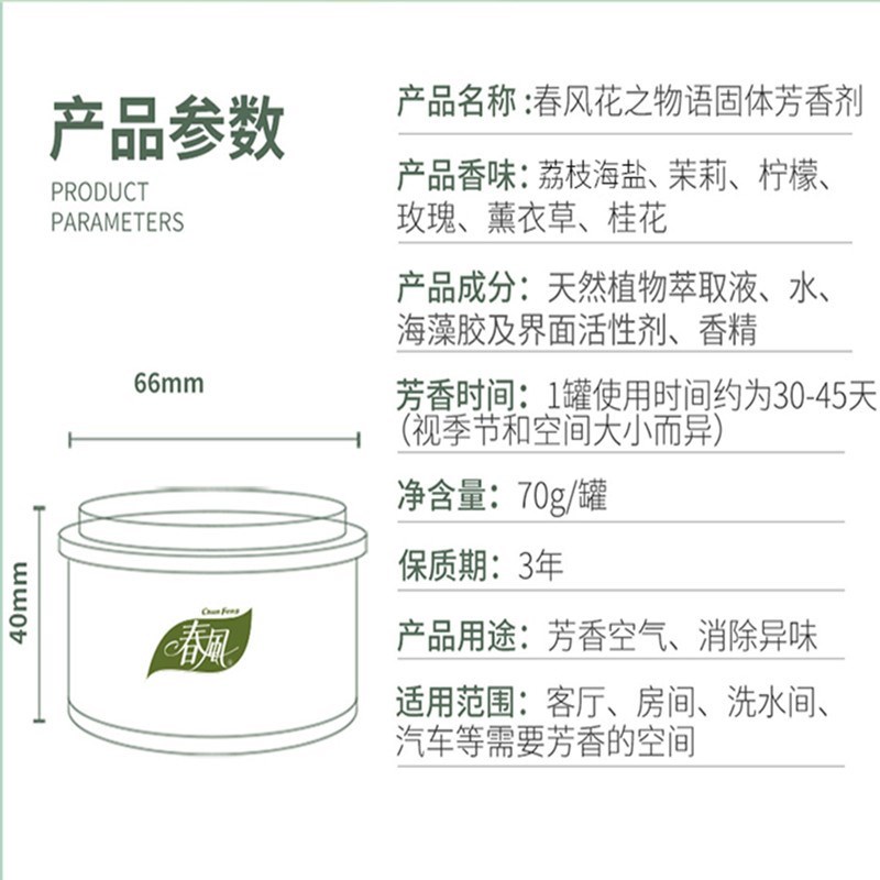 春风空气清新剂固体香膏芳香剂香薰厕所汽车除味除臭卧室内清香剂