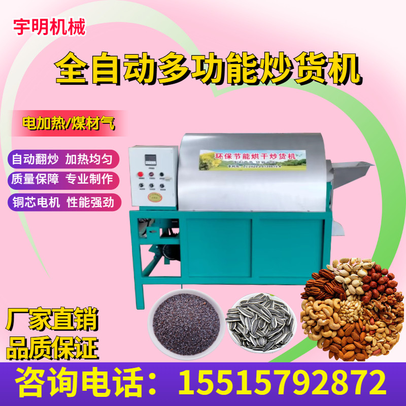 厂促多功能电动炒货机 油菜籽瓜籽花生芝麻炒料机V榨油配套滚筒品,清洗/食品/商业设备,炒货机,淘宝优惠券,粉丝福利购,淘宝优惠卷