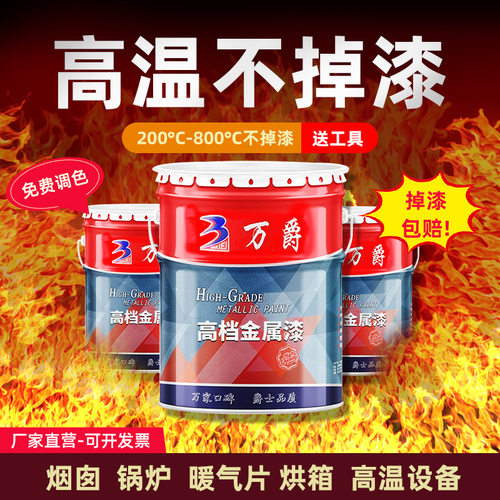 耐高温漆金属漆防腐火炉防火有机硅排气管防锈银粉油漆800度涂料