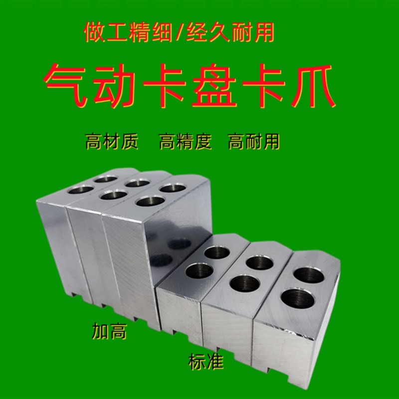 比优特气动卡盘专用卡爪加高加长软爪5寸6寸8寸10寸130/160/200
