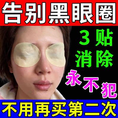 黑眼圈药膏去g黑色素沉淀治眼皮下垂松弛跳痉挛熬夜消除眼袋中药