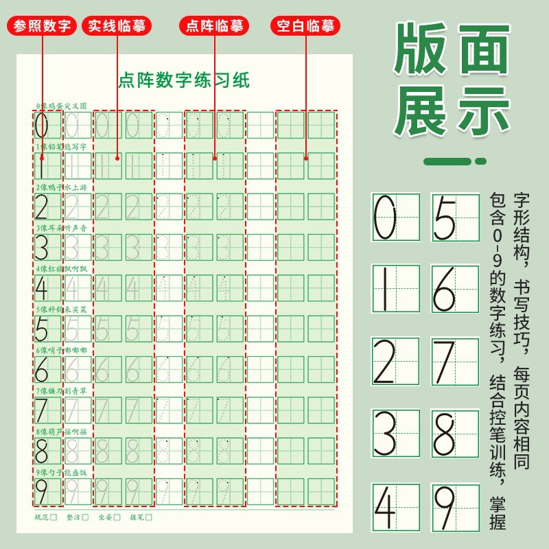 儿童数字练字帖幼儿n点阵控笔训练幼儿园字帖描红本中班大班练习
