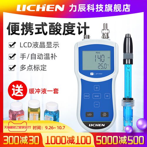 力辰科技便携式酸度计实验室笔式pH计鱼缸ph值检测仪工业水质仪器