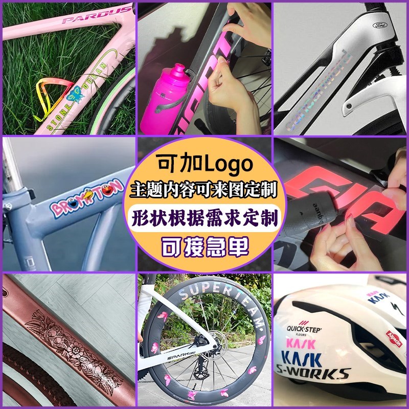 自行车贴纸定制全f车拉花LOGOB设计公路山地架轮毂撕膜留字水晶标