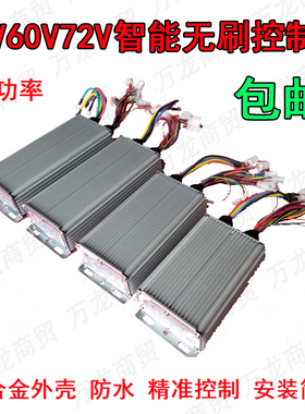 三轮车控制器四轮电动老年代步汽车48v60v72伏大功率无刷控制器