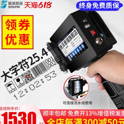 热销施派普瑞SP830大字符智能喷码机 生产日期条形二维码 手持式