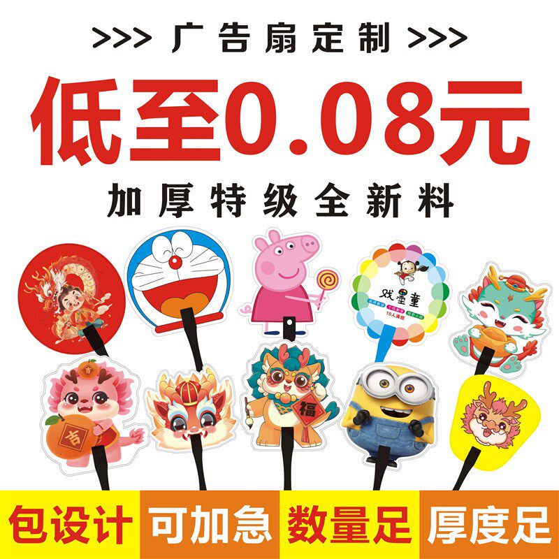 广告扇定制卡通小扇子定做1000把宣传扇团扇礼品招生扇子加印logo