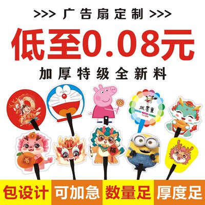 广告扇定制卡通小扇子定做1000把宣传扇团扇礼品招生扇子加印logo