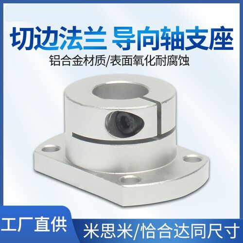 开口型导向轴支座法兰光轴固定座STHWRB30 STHWSB STHWCB16 20 25