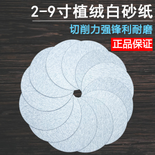 金锁2寸3寸4寸5寸植绒圆砂纸片干磨7寸9寸气磨机抛光打磨自粘砂纸