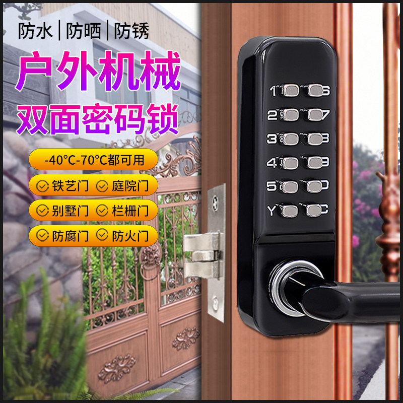 户外机械密码锁庭院铝艺门镂空栏栅门锁花园别墅大门防z水双面密
