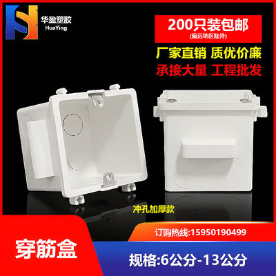 86型穿筋盒钢筋预埋盒中穿线盒拼装暗盒底盒塑料开关pvc接线盒
