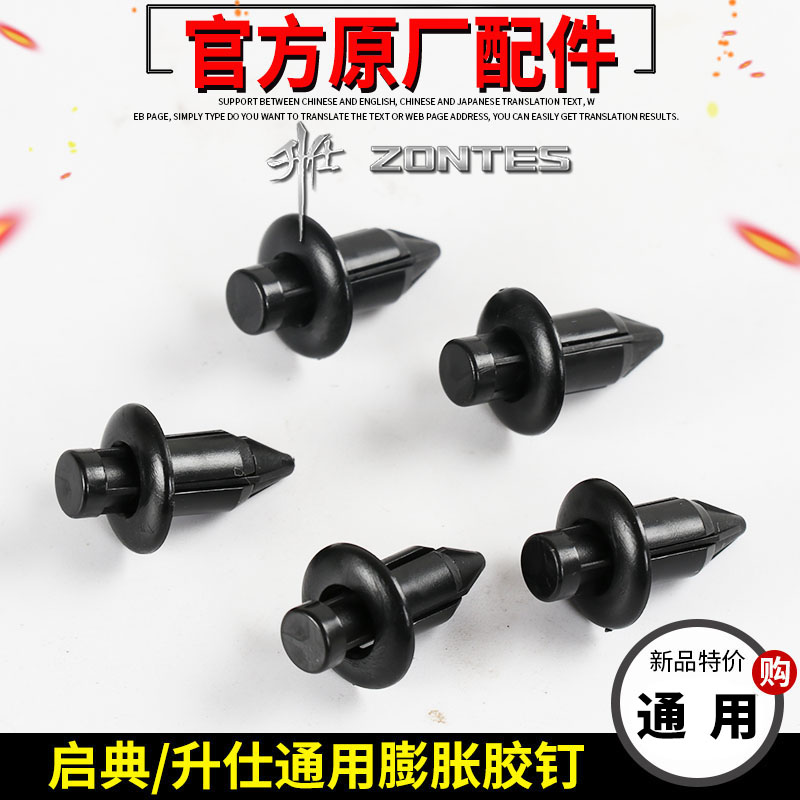 ZT310-X/R/T/V膨胀螺丝胶钉ZT250-S启典KD150膨胀钉卡扣螺丝