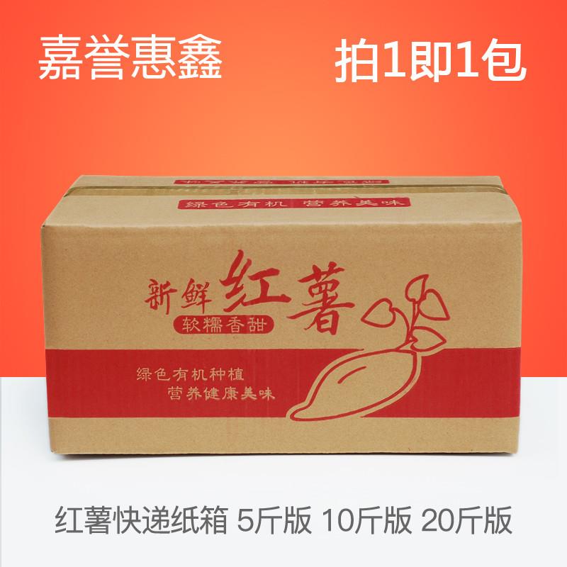 现货红薯纸箱g运输地瓜发货快递打包装箱子紫薯电商加厚空盒子番