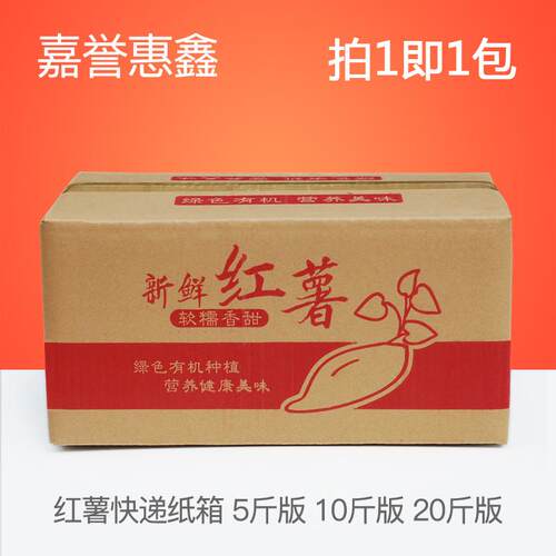 现货红薯纸箱g运输地瓜发货快递打包装箱子紫薯电商加厚空盒子番