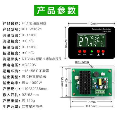 现货速发XH-W1621 数字恒温PID温控器孵化加热板加热平台通用可开