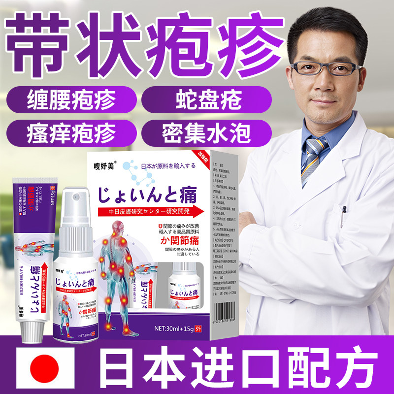 经疗带状疱疹后遗症神疼痛止治药蛇缠腰蛇盘疮蛇斑疮生殖疱疹膏药