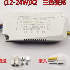 LED三色分f段驱动电源吸顶灯吊灯卧室灯变光安定器12W24W36W50