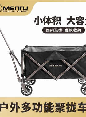 美途家用买菜购物小推车取快递轻便聚拢小拉车户外营地车露营车