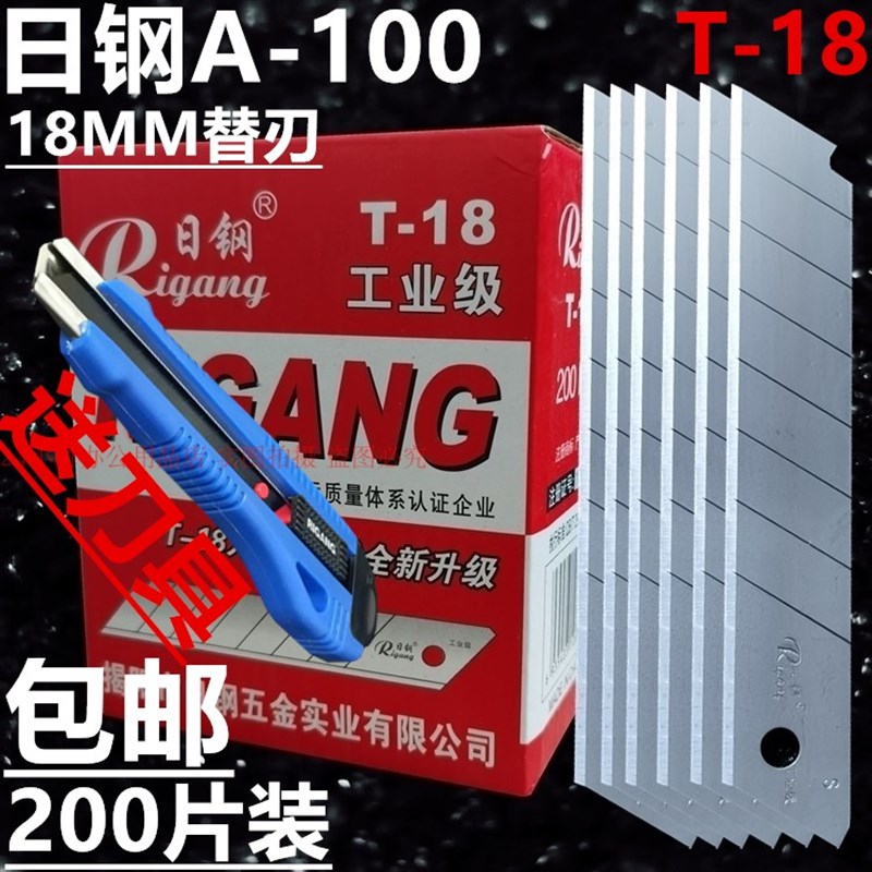 日钢A-100美工刀片T-18工业型壁纸介刀广告包装18MM替刃200片包邮