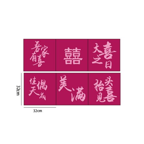 现货结婚婚房布置装饰KT板小喜盒子落地摆件结婚客厅卧室拍照道具