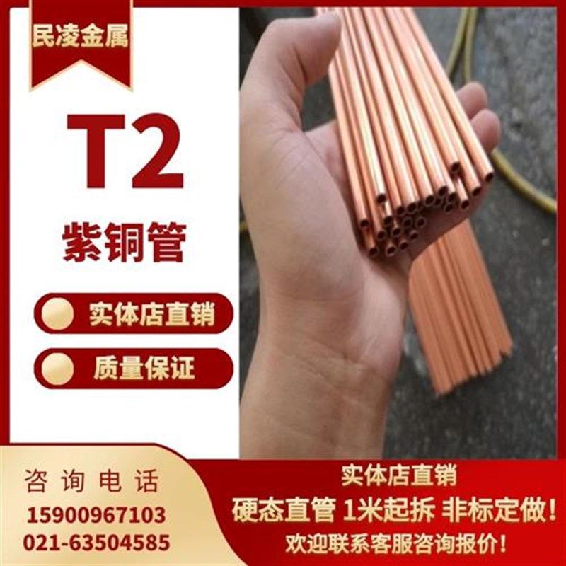 T2紫铜管铜红铜管/空调铜管 22 24 25 27 O 8230 空心/管 硬直铜.