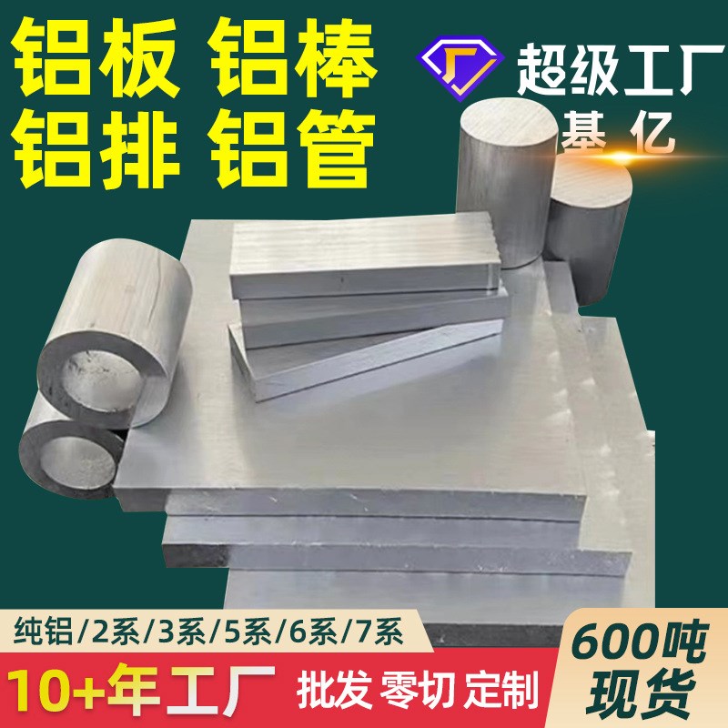 铝棒 铝板 铝管 铝排 6061 7075 2024 1070 5052 6082 5083 3003