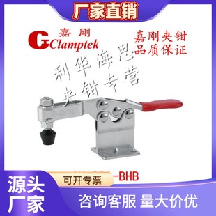 快速夹具CH BHB 嘉刚水平式 201 BSM夹钳肘夹紧器头MC01H