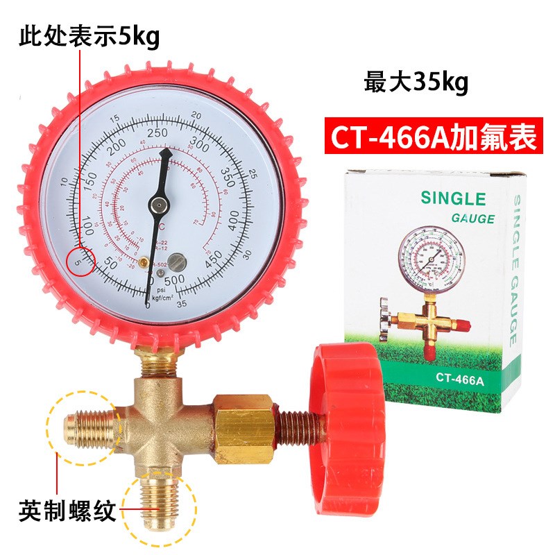 空调加氟表 雪种压力表冷媒制冷剂加液表充氟表 R22/134a单表头