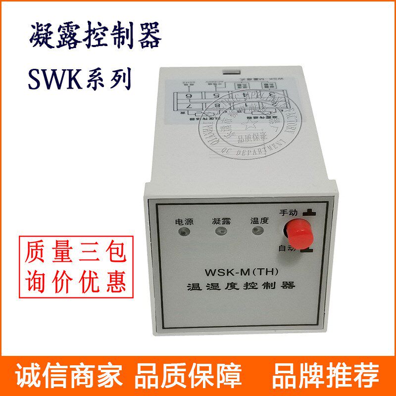 凝露温度控j制器WSK-H(TH)