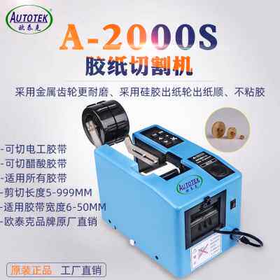厂促厂家A2000S自动胶纸机电工胶带切割器醋酸胶美纹纸高温胶切割