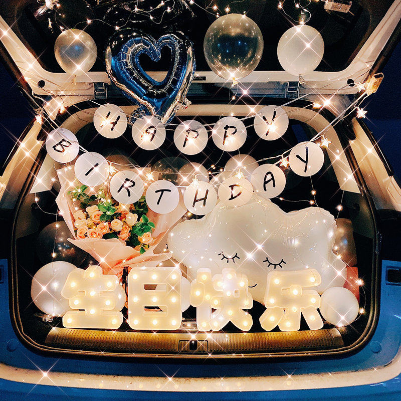 网红汽车后备箱惊喜生日浪漫装饰闺蜜男女朋友场景气球车尾箱布置,节庆用品/礼品,气球,淘宝优惠券,粉丝福利购,淘宝优惠卷