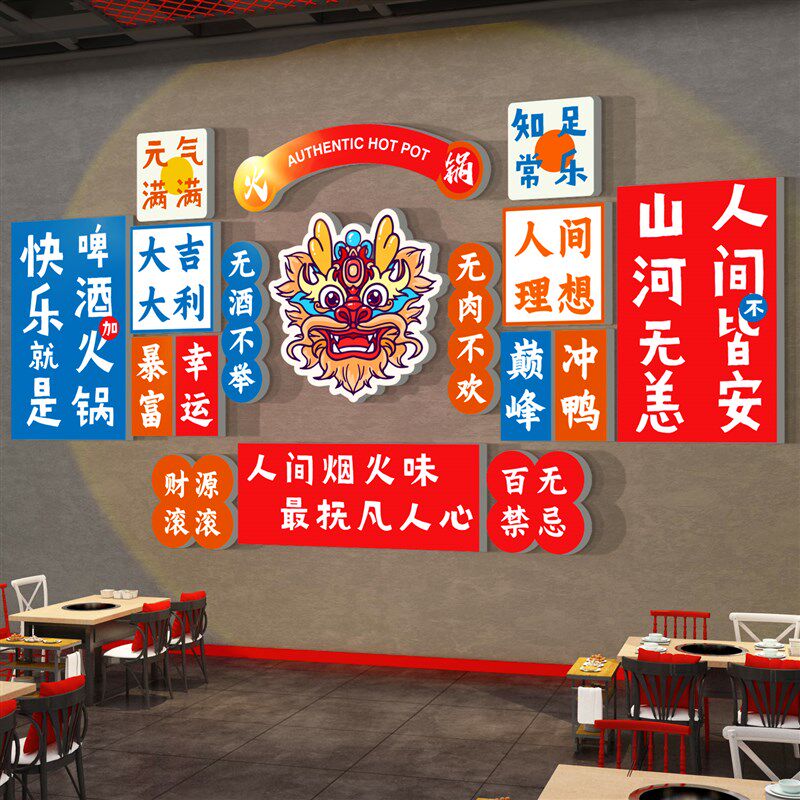 网红火锅店墙面装饰品工业风市井餐饮串k串店文化背景墙贴纸画创
