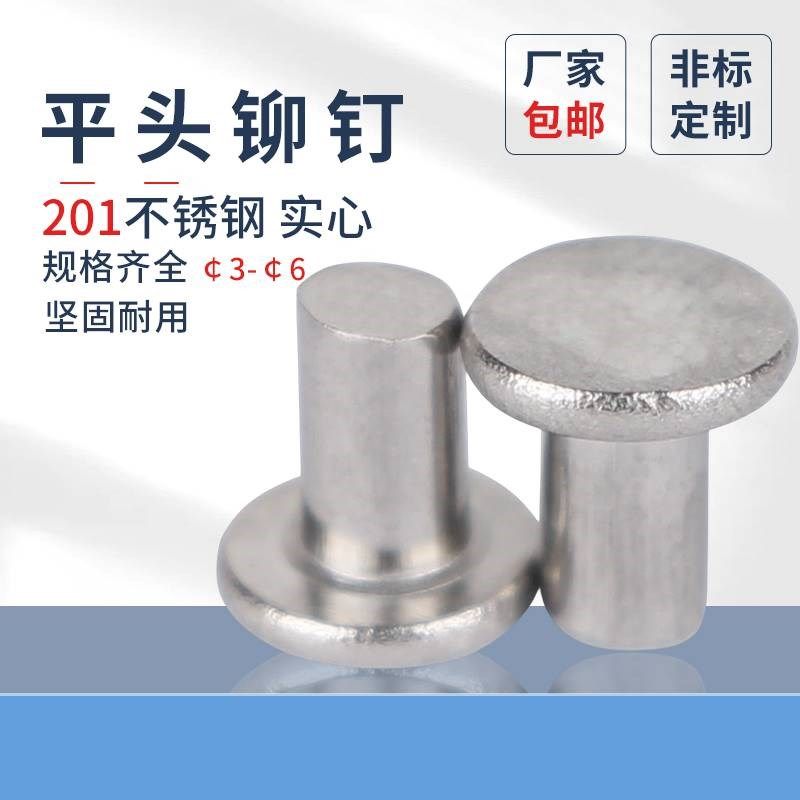 2023平头铆钉按公斤现货有201不锈钢柳钉￠3￠4￠5不锈钢实心铆钉,五金/工具,平头铆钉,淘宝优惠券,粉丝福利购,淘宝优惠卷