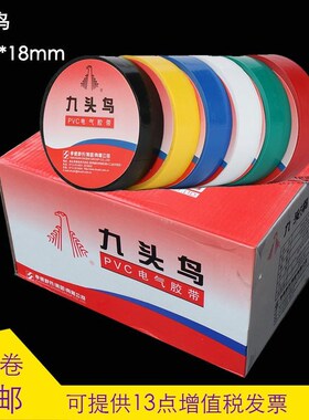 电工胶带a20m绝缘胶布电工胶布大卷黑色防水绝缘胶带200卷